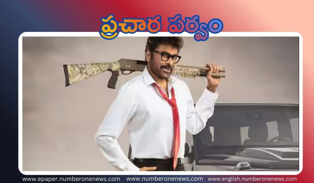 Megastar Chiranjeevi sankranti film gears up promotions trailor launch at tirupati and big events in eight cities